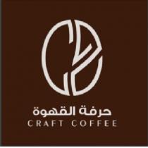 craft coffee c; حرفة القهوة ح