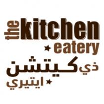 the kitchen eatery;ذي كيتشن ايتيري