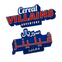 Cereal VILLAINS ADVENTURE;سيريال فيلينز ادفنجر