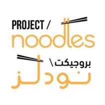 PROJECT noodles;بروجكت نودلز