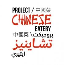 PROJECT CHINESE EATERY;بروجيكت تشاينيز ايتيري