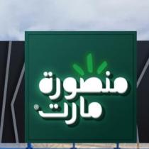 منصورة مارت