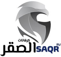 SAQR RV;كرفانات الصقر