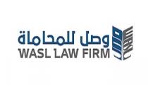 wasl law firm;وصل للمحاماة
