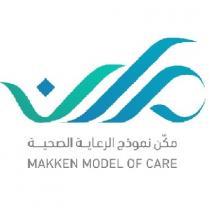 MAKKEN MODEL OF CARE;مكن مكن نموذج الرعاية الصحية