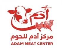 Adam Meat Center;ادم مركز آدم للحوم