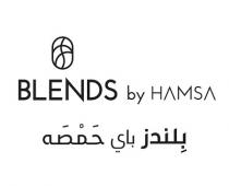 BLENDS by HAMSA;بلندز باي حمصه