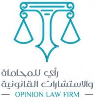 opinion law firm ;رأي للمحاماة والاستشارات القانونية