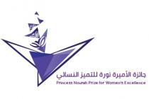 Princess Nourah Prize for Women`s Excellence;جائزة الأميرة نورة للتميز النسائي