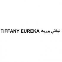 TIFFANY EUREKA;تيفاني يوريكا