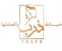 THARB;خياط ذرب وأقمشتها