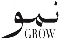 GROW;نمو