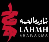 lahmh shawarma;شاورما لحمه لحمه