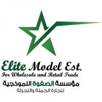 Elite Model Est for Whoelsale and Retail Trade;مؤسسة الصفوة النموذجية لتجارة الجملة والتجزئة