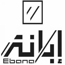 ebana;إبانة