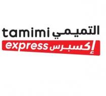 tamimi express;التميمي إكسبرس