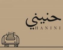 hanini;حنيني حنيني