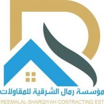 R REEMAL AL-SHARQIYAH CONTRACTING EST ; مؤسسة رمال الشرقية للمقاولات ر