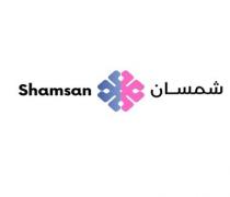 shamsan;شمسان