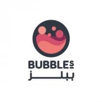 Bubbles;ببلز