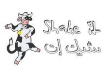 Shake it;شيك إت