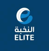 e ELITE;النخبة