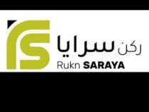 rs Rukn saraya;ركن سرايا