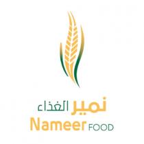 NAMEER FOOD;نمير الغذاء