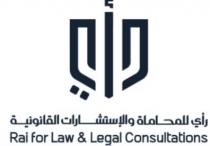 Rai For Law&Legal Consultations ;رأي رأي للمحاماة والاستشارات القانونية