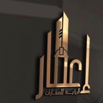 إعمار الرؤية للعقارات