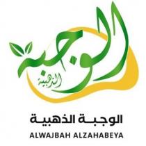 ALWAJBAH ALZAHABEYA;الوجبة ذهبية الوجبة الذهبية