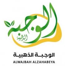 ALWAJBAH ALZAHABEYA;الوجبة الذهبية الوجبة الذهبية