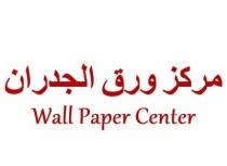 Wall Paper Center;مركز ورق الجدران
