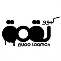 QUOO LOQmah;كيوو لقمة