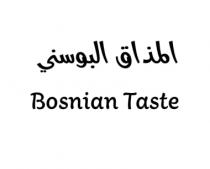 Bosnian Taste; المذاق البوسني