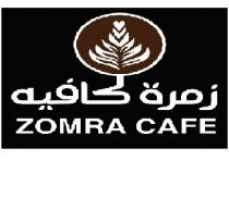 ZOMRA CAFE;زمرة كافيه