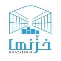 KHAZZENHA;خزنها