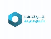 شركة نافا لأعمال الصيانة