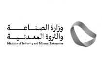 Ministry of Industry and Mineral Resources;وزارة الصناعة والثروة المعدنية