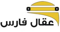 عقال فارس