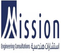 Mission Engineering Consultations ;استشارات هندسية
