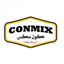 CONMIX;كون مكس خرسانه جاهزه