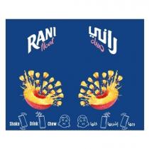 RANI Float Shake Drink Chew;راني حبيبات رجها إشربها كلها