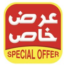 SPECAL OFFER;عرض خاص