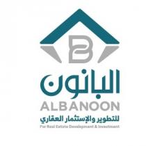 B ALBANOON For Real Estate Development & Investment ;البانون للتطوير والاستثمار العقاري