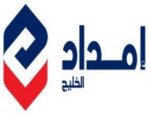 e;امداد الخليج