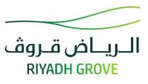 Riyadh Grove;الرياض قروڤ