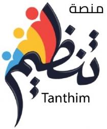 Tanthim;منصة تنظيم