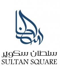 SULTAN SQUARE ;سلطان سلطان سكوير