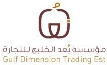 GD Gulf Dimension Trading Est;مؤسسة بُعد الخليج للتجارة بُعد